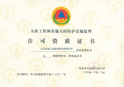 人防資質(zhì)(正)