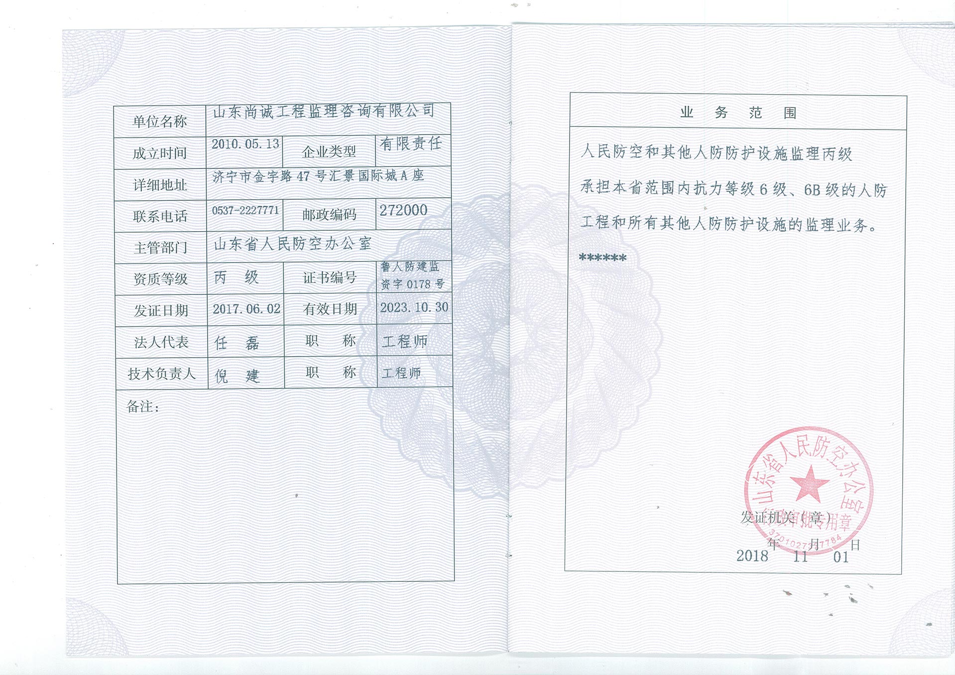 人防資質(zhì)(副本)