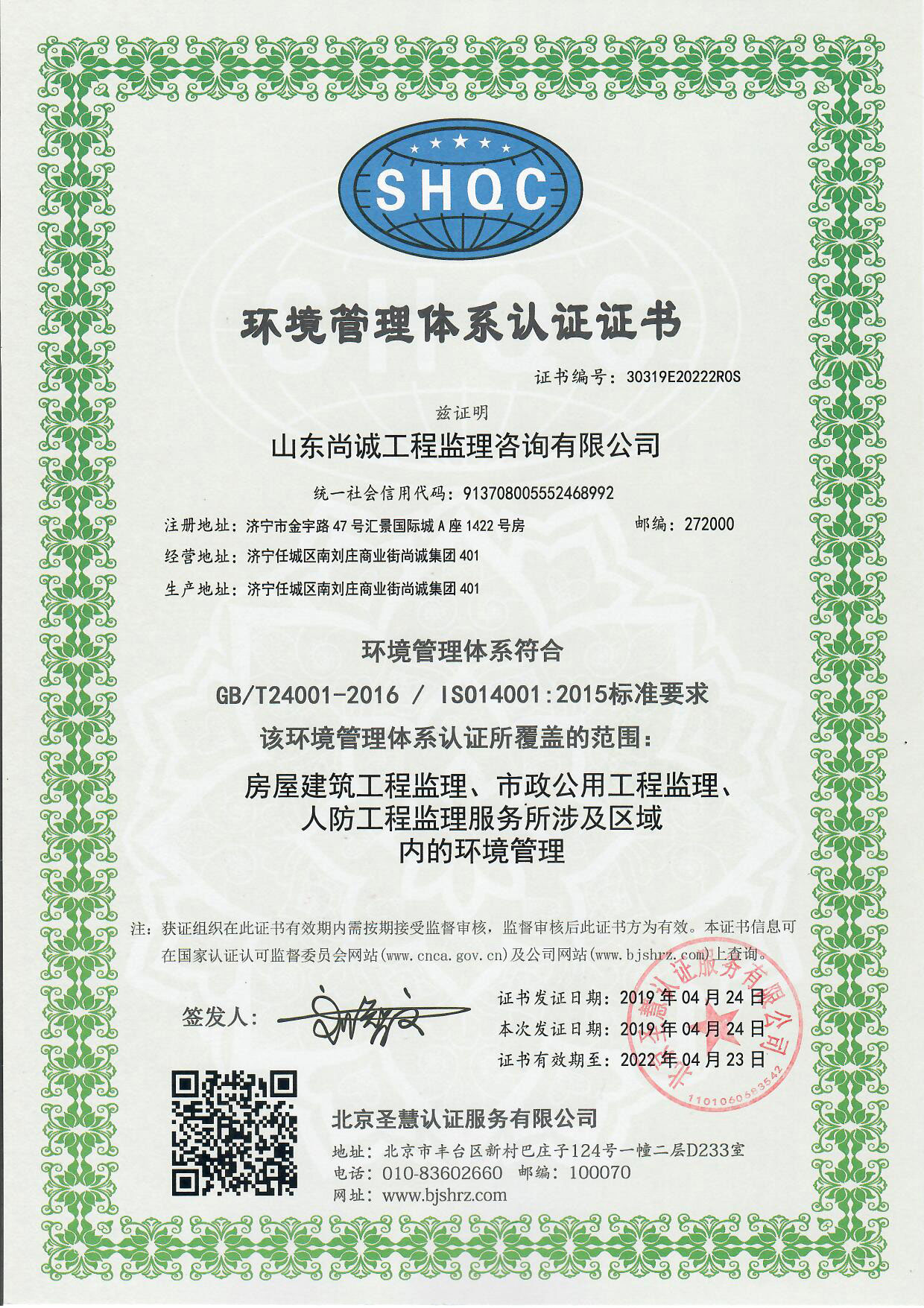 環(huán)境管理體系認(rèn)證證書